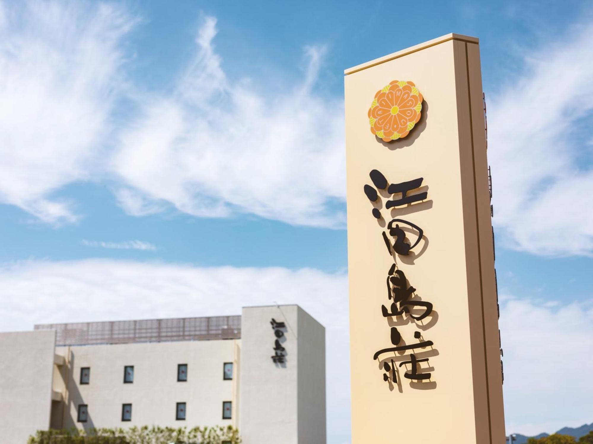 Etajimasou Hotel & Spa Hiroshima Exterior foto